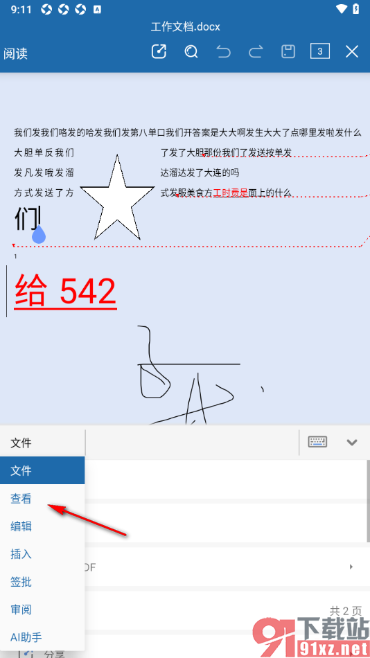 永中office手机版更改文档背景颜色为白色的方法
