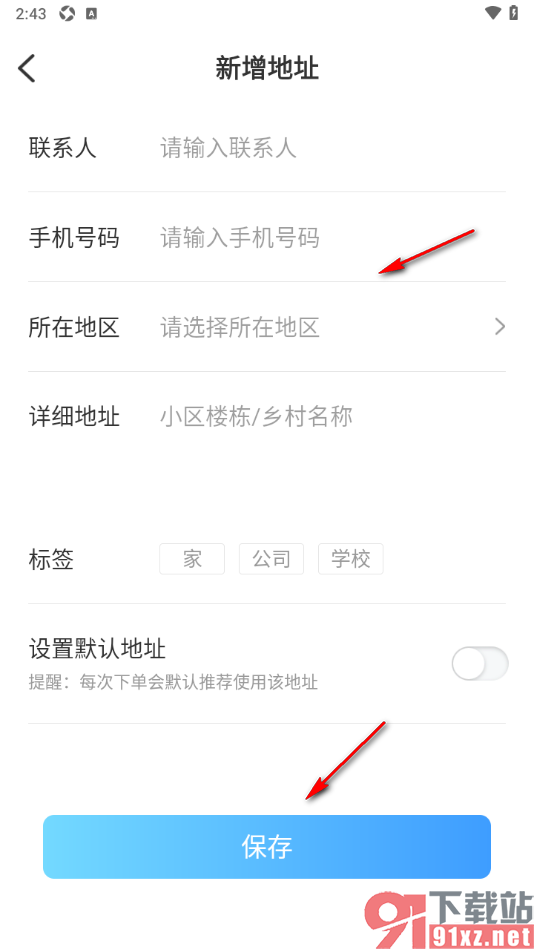 秒音app添加我的收货地址的方法