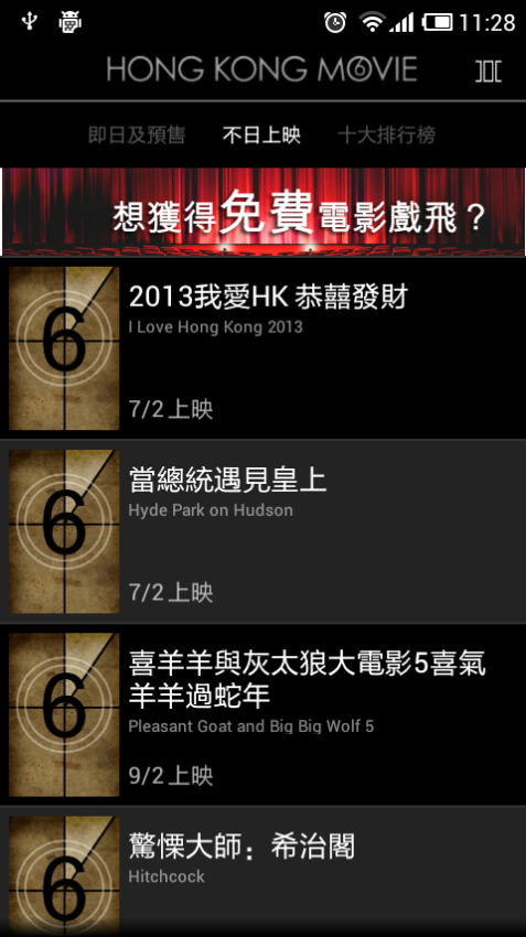 香港影院信息官方版v6.12.1截图3