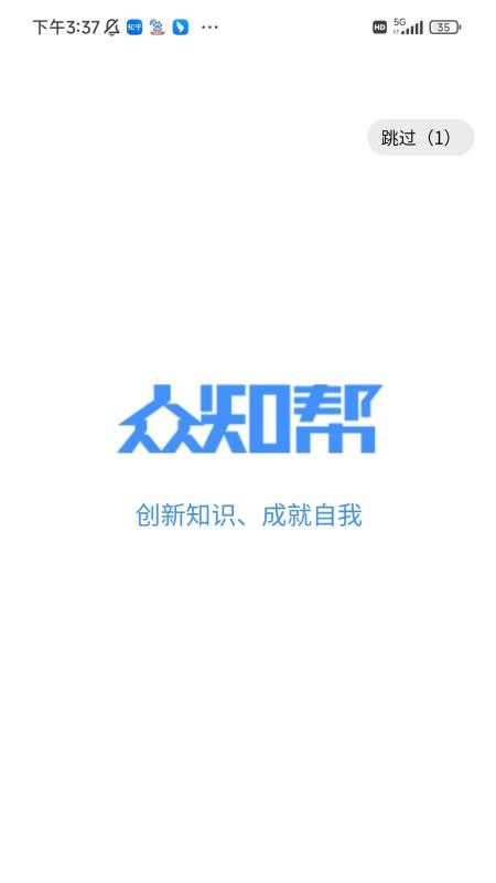 众知帮官方版