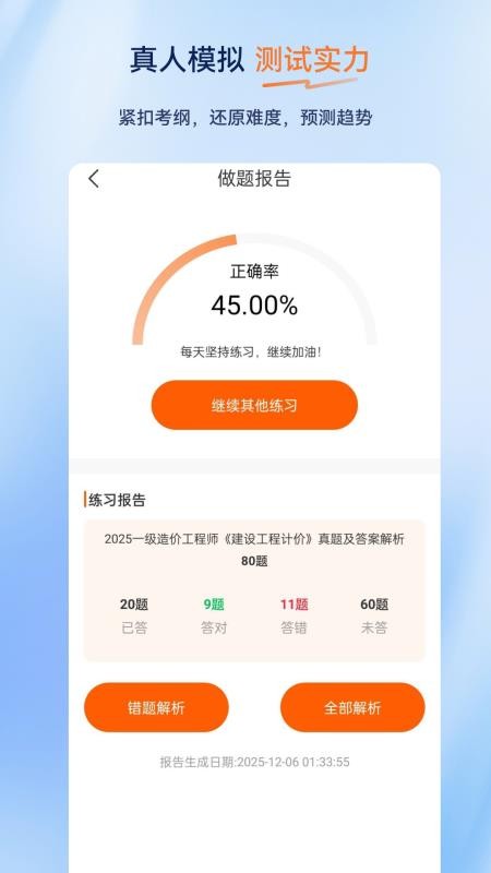 一级造价师超题库手机版v2.0.0.10截图5