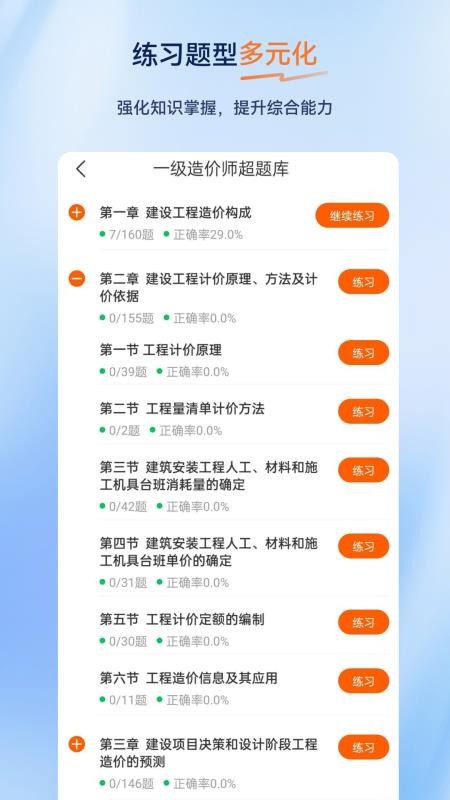 一级造价师超题库手机版v2.0.0.10截图3