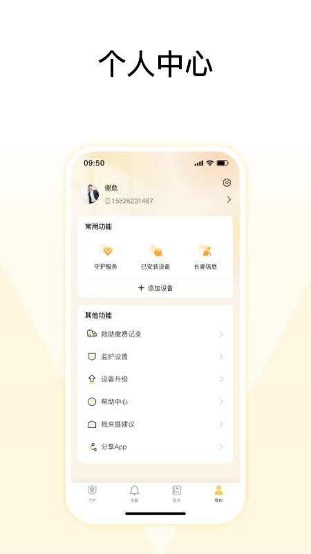 来邦养老官方版v1.0.17(4)(3)