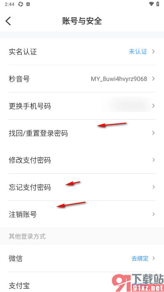 秒音app修改支付密码的方法
