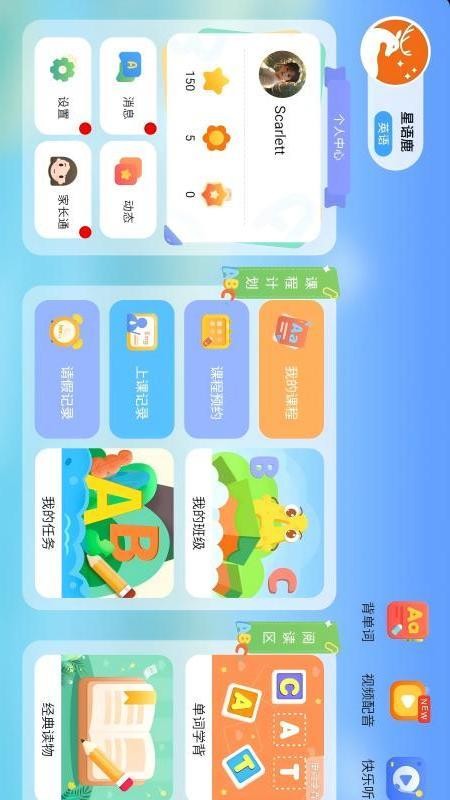 星语鹿最新版v5.2.59.210471截图1