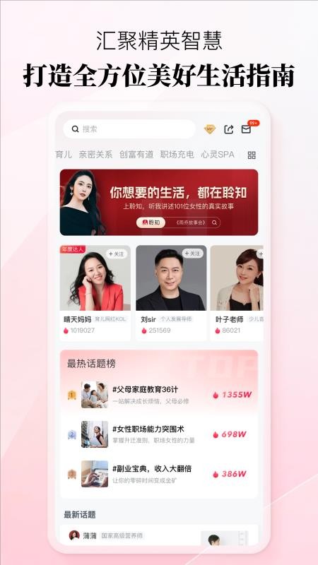 聆知手机版v225截图2