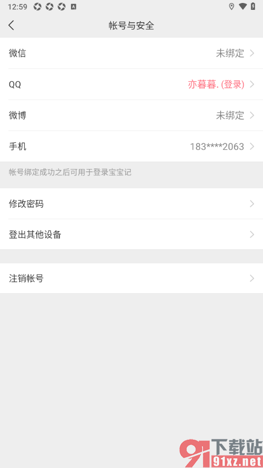 宝宝记app设置登录应用密码的方法
