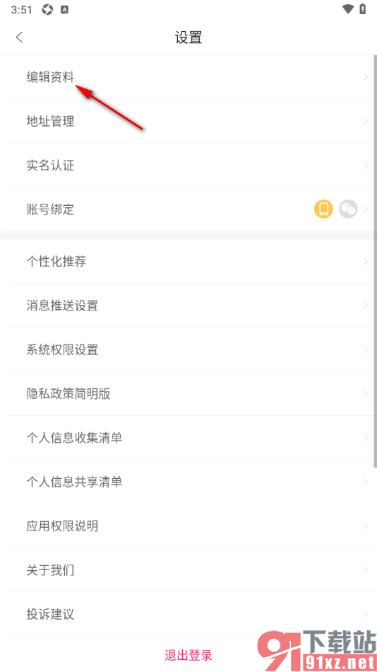 年糕妈妈app设置我的个性签名的方法