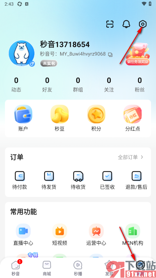 秒音app修改支付密码的方法