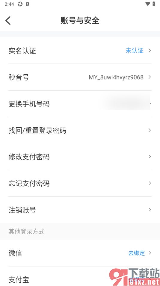秒音app修改支付密码的方法