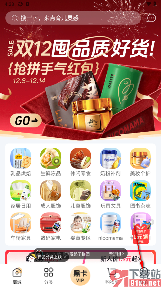 年糕妈妈app设置允许访问相册的方法