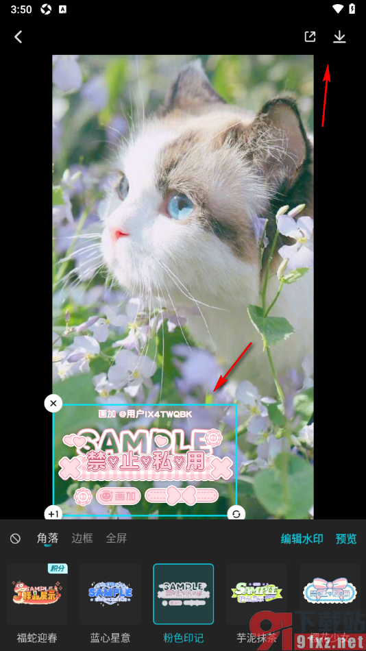 画加app给图片添加水印的方法