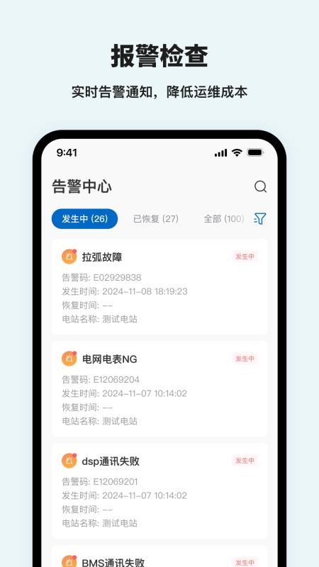合康新能云最新版v1.3.3截图3