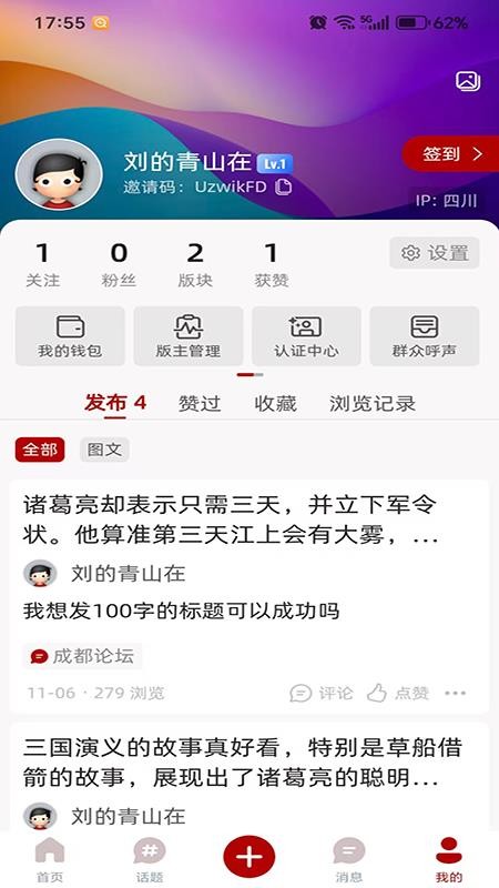 麻辣社区软件v5.2.41截图4
