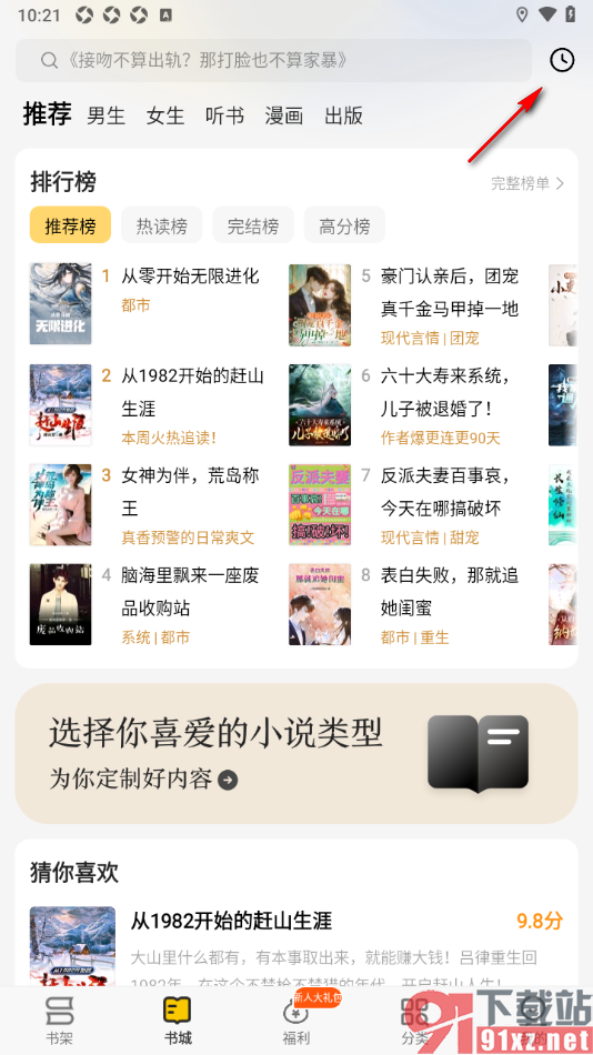 追读小说app设置删除阅读记录内容的方法