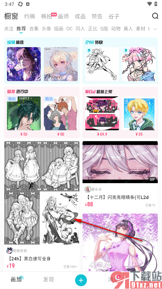 画加app添加商品到心愿单的方法