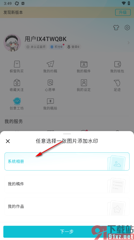 画加app给图片添加水印的方法
