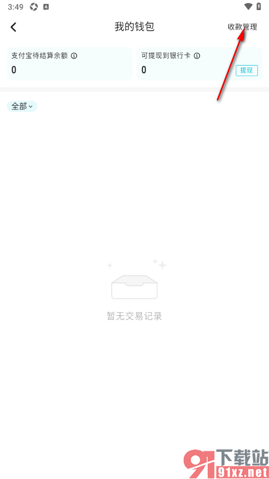 画加app设置收款到支付宝账户的方法