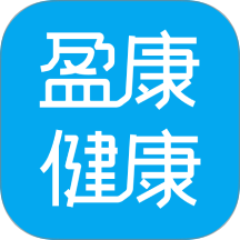 盈康健康最新版 v1.2.0