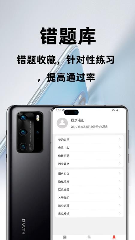 执业医师百分题库手机版v3.2.0截图4