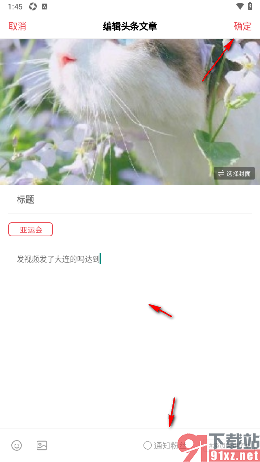 中国体育app发布头条新闻的方法