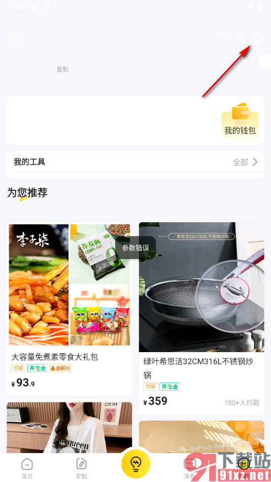 秀员app进行实名认证的方法