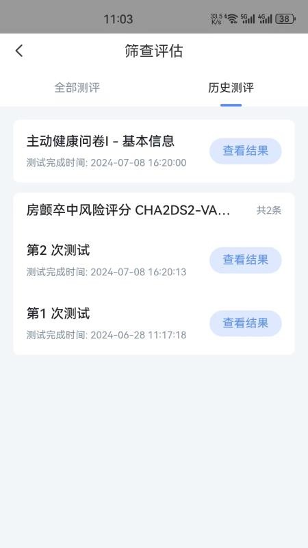 盈康健康最新版v1.2.0截图2