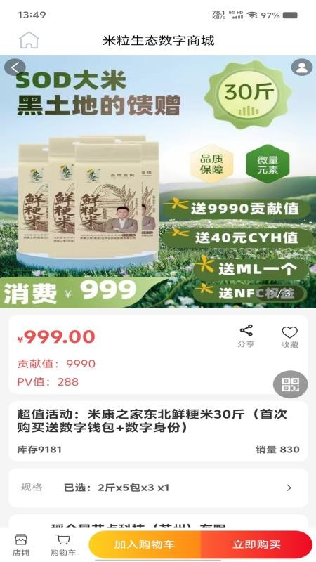 米粒生态数字商城手机版v1.1.0截图2