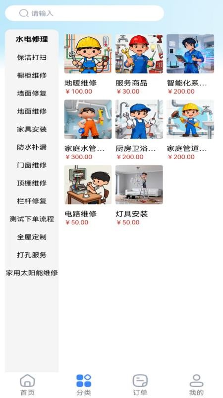 沐润熊猫快修最新版v1.1.1截图3