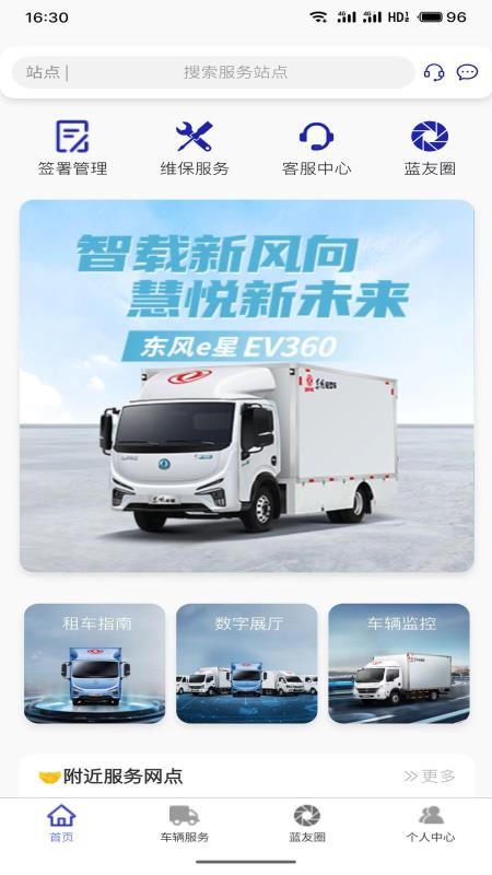 东风蓝卡官方版v1.2.5截图3