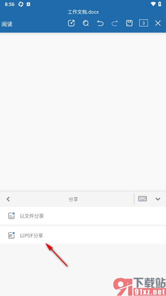 永中office手机版设置文档以PDF文件形式发送给好友的方法