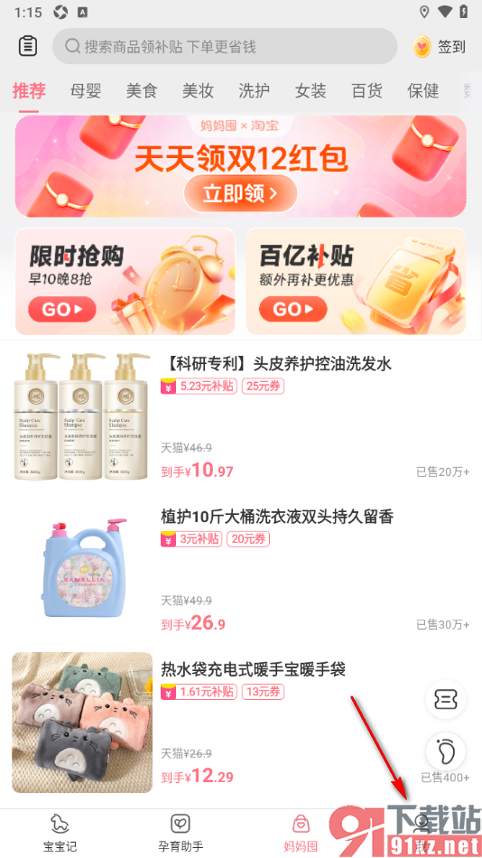 宝宝记app添加妇产医院信息的方法