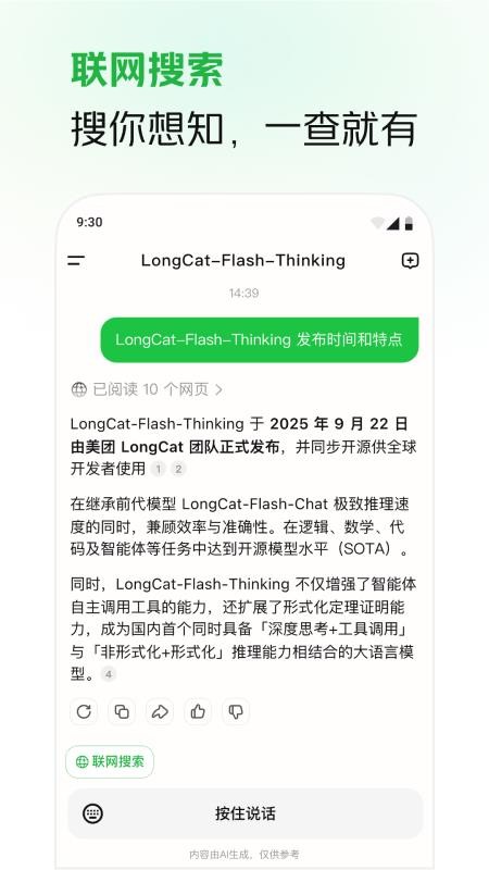 LongCat官方版v1.4.0截图3