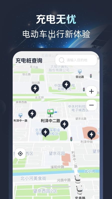 免费卫星高清导航APP