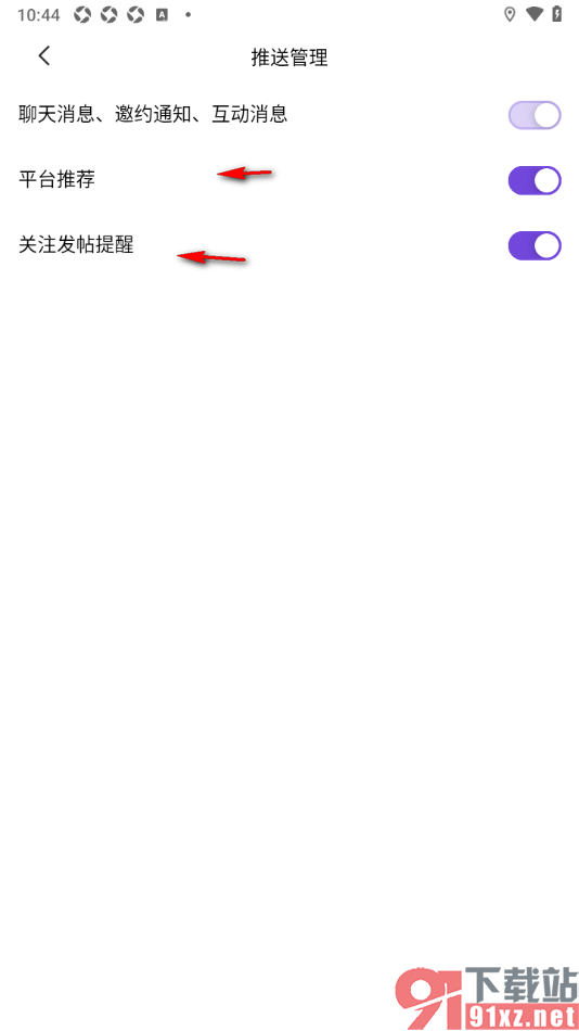 临界app设置允许接收聊天消息、邀约通知、互动消息的方法