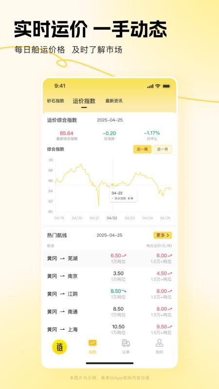 链云船务官方版v3.6.0截图2