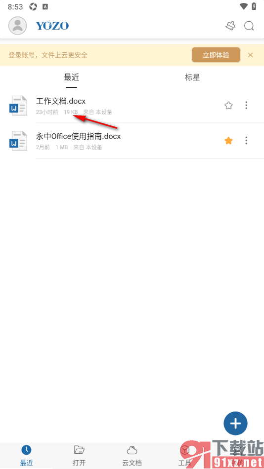 永中office手机版文档将小写字母全部变成大写字母的方法