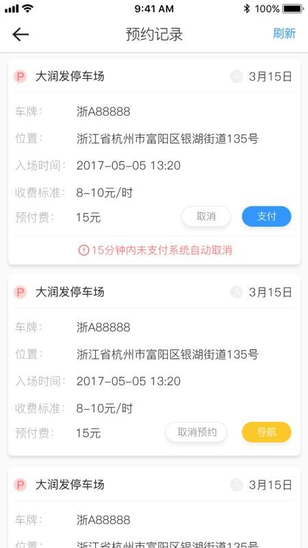 任e停官网版v2.9.9截图3