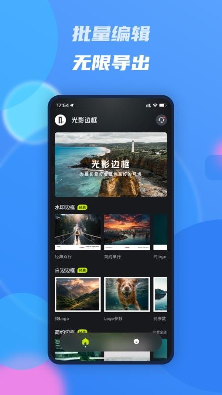 光影边框APP免费版v3.2.1截图1