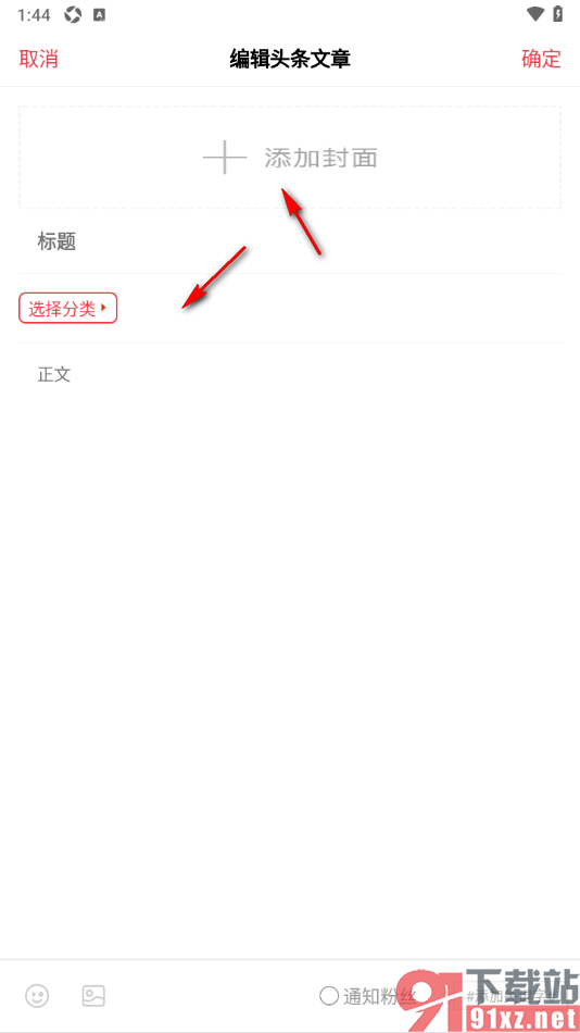 中国体育app发布头条新闻的方法
