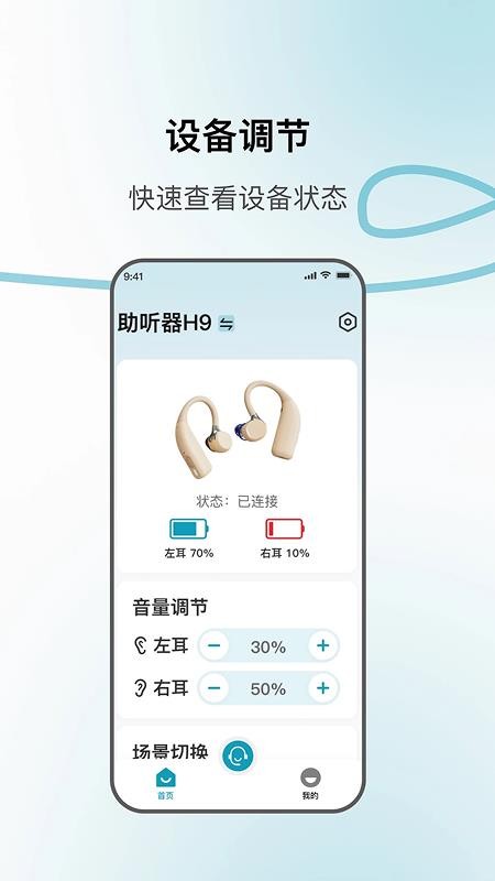 飞声健康最新版v1.0.86截图3