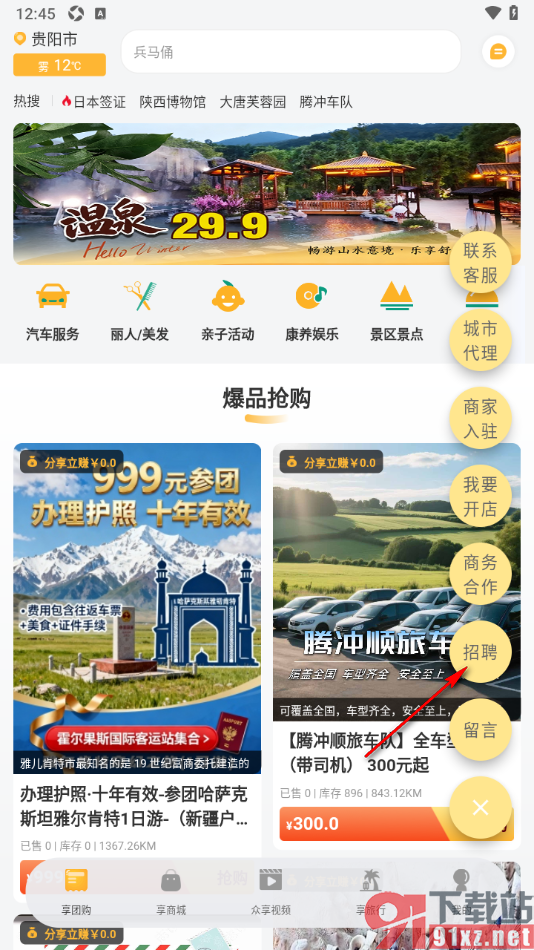 来旅行app发布招聘信息的方法