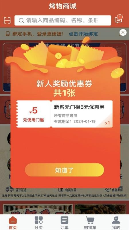 烤物官方版v2.0.7截图2