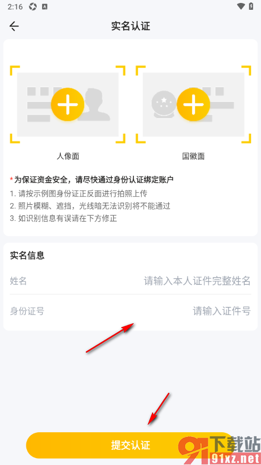 秀员app进行实名认证的方法