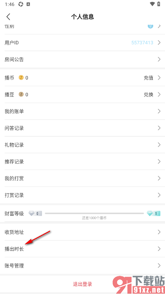 中国体育app查看播出时长的方法
