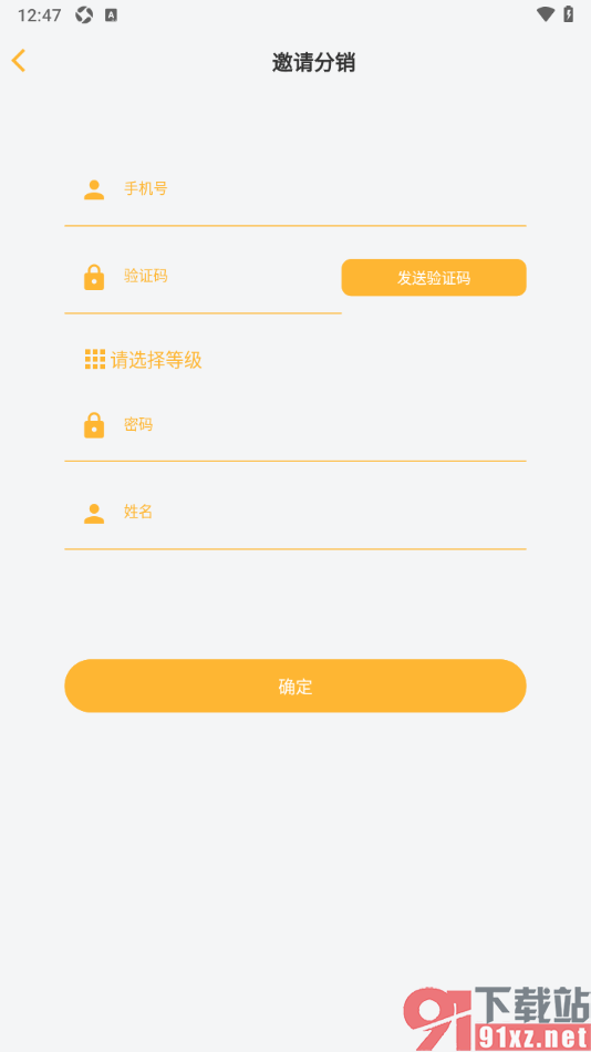 来旅行app邀请好友创建团队的方法