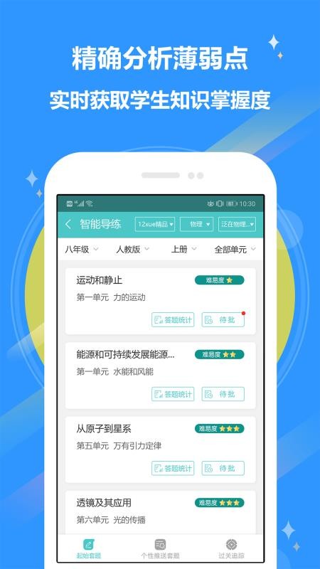 12xue老师官方版v8.7.0截图2