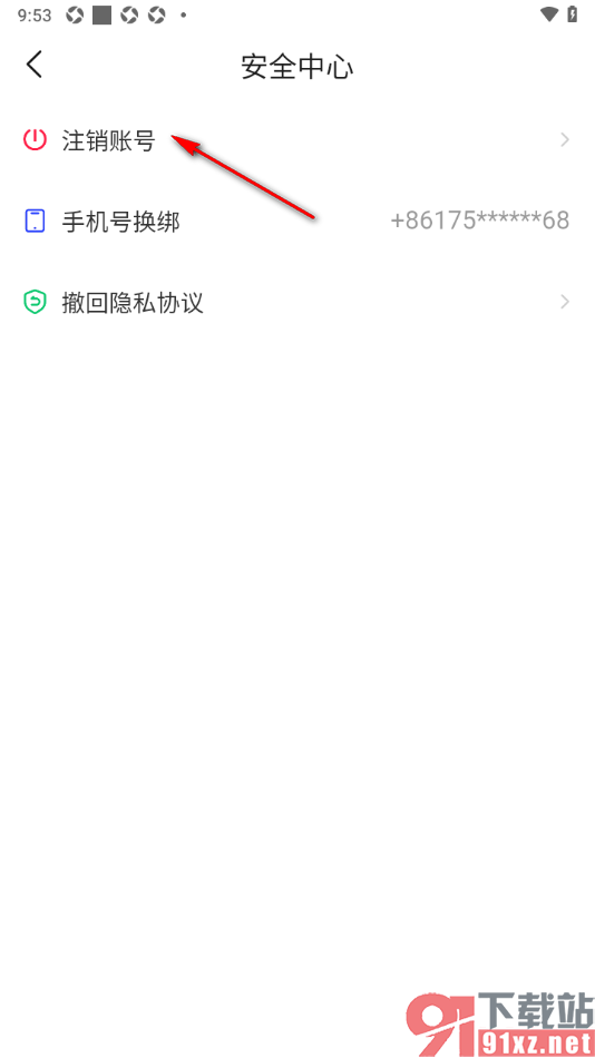 对缘app申请注销软件账号的方法
