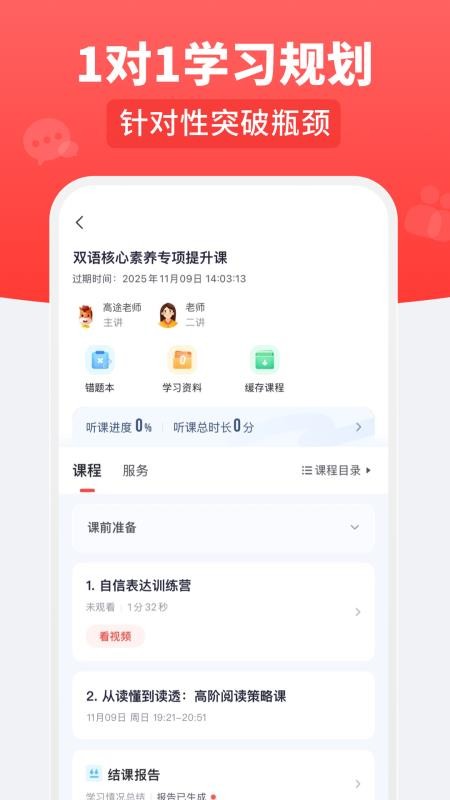 高途乐学官网版v5.90.40截图4