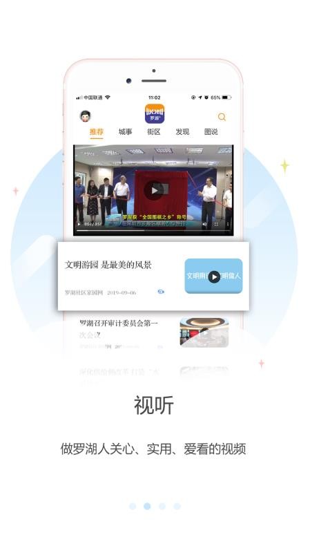 罗湖Plus官方版v2.96.5截图2